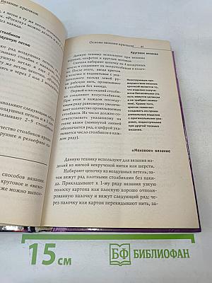 Вязание крючком. Новые узоры