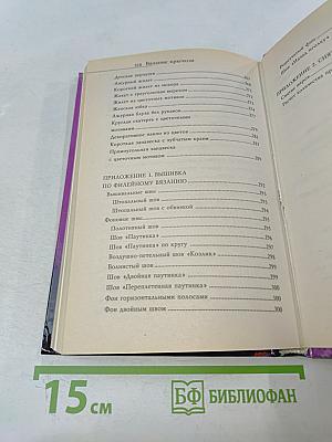 Вязание крючком. Новые узоры