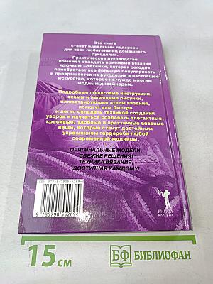 Вязание крючком. Новые узоры