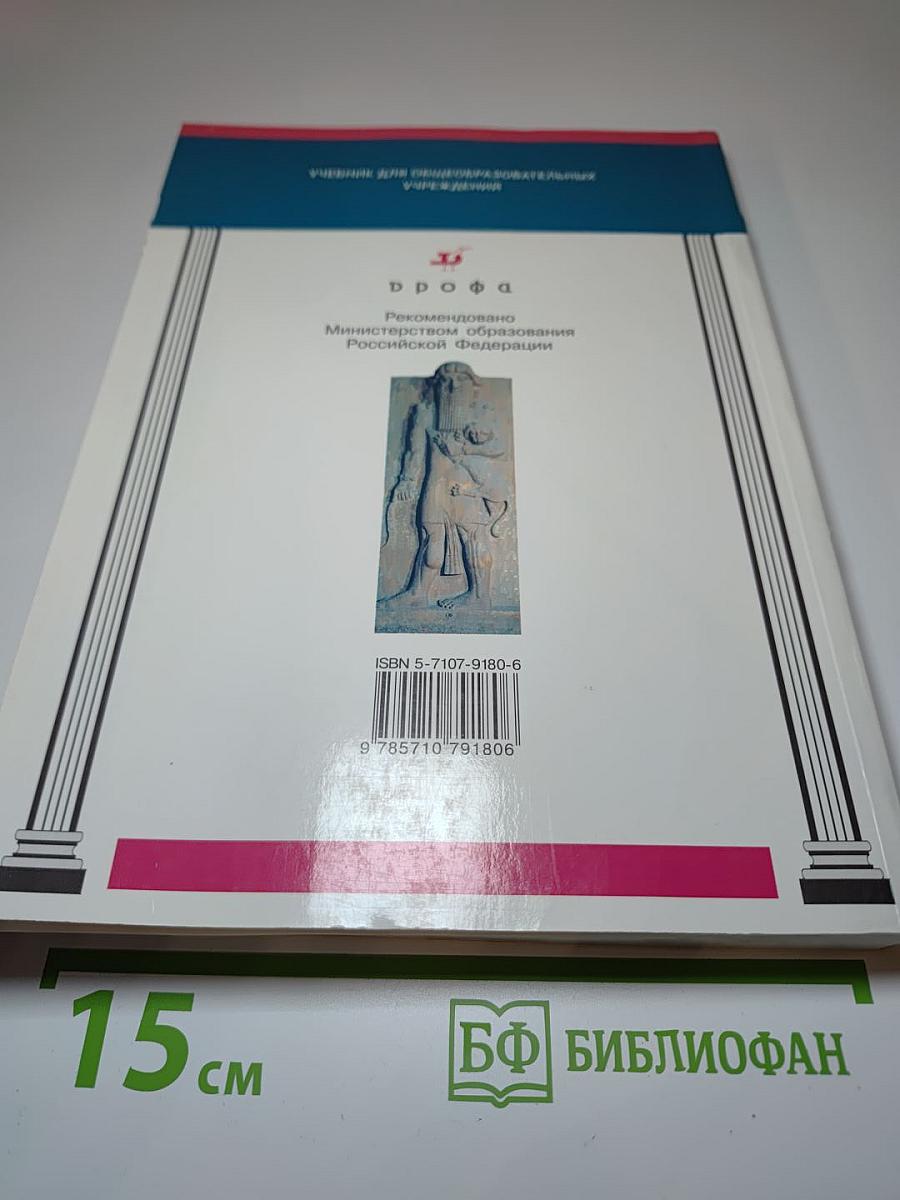 История Древнего мира, 5 класс