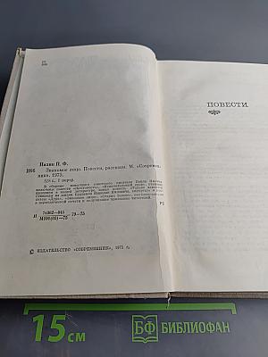 Знакомое лицо. Повести и рассказы