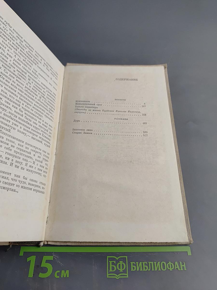 Знакомое лицо. Повести и рассказы