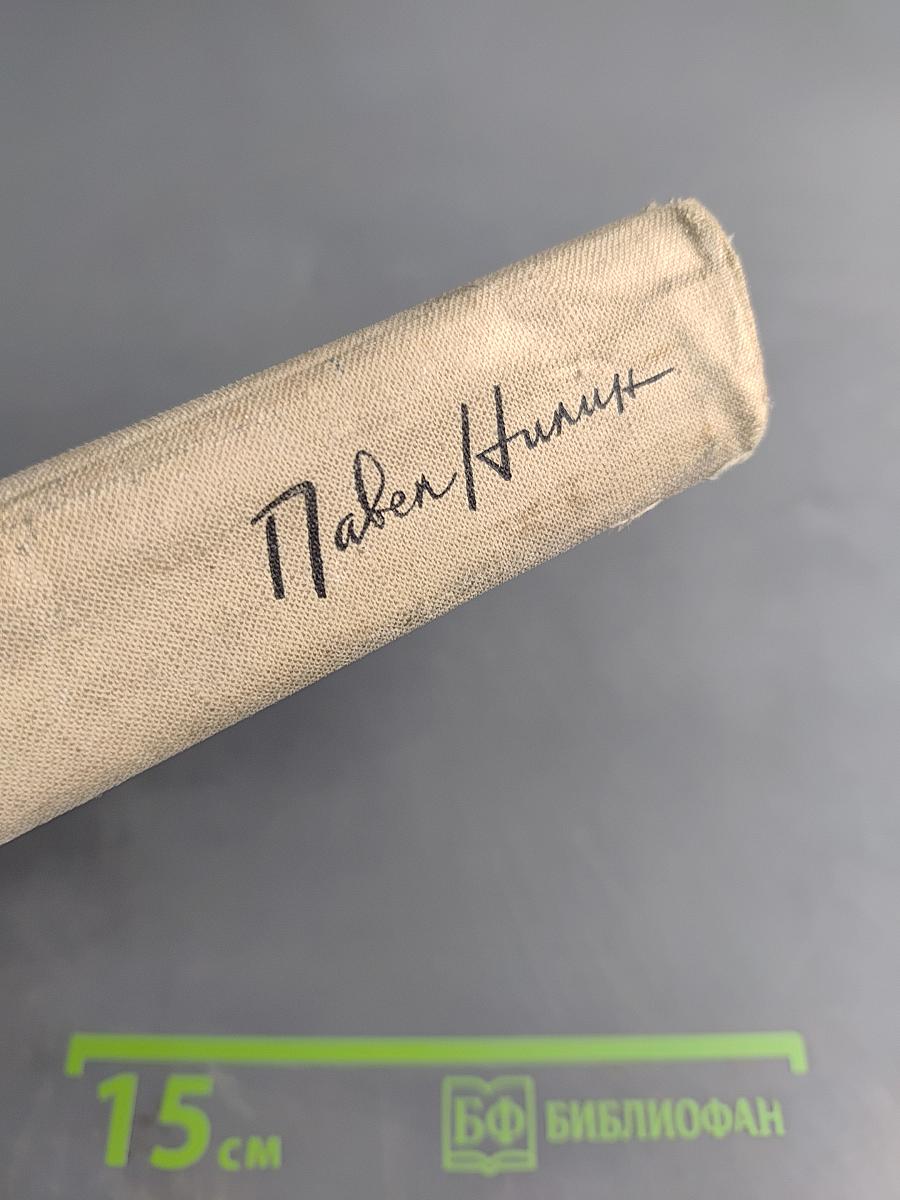 Знакомое лицо. Повести и рассказы