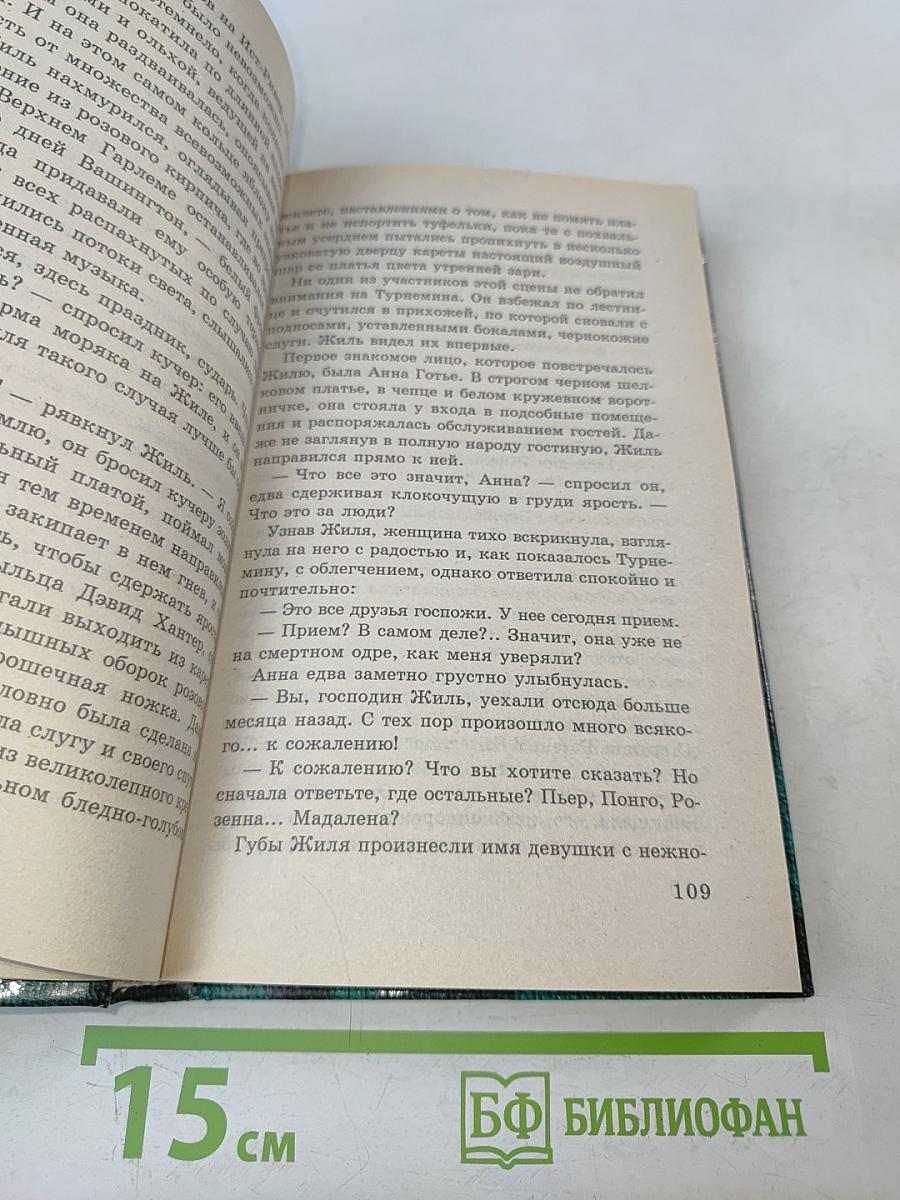 Кречет. Роман. В 4 кн. Кн. IV