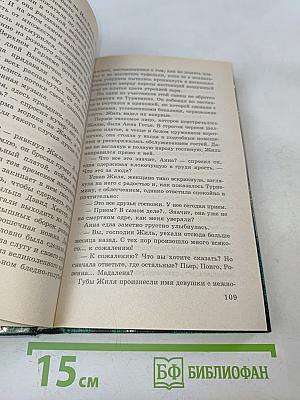 Кречет. Роман. В 4 кн. Кн. IV