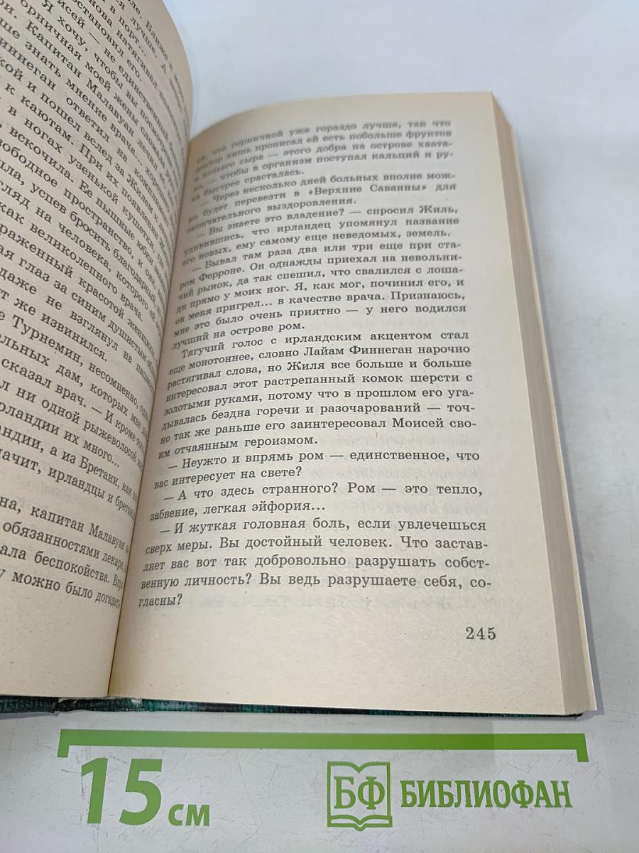 Кречет. Роман. В 4 кн. Кн. IV