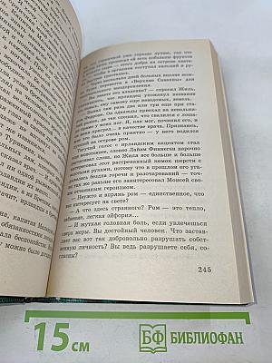 Кречет. Роман. В 4 кн. Кн. IV