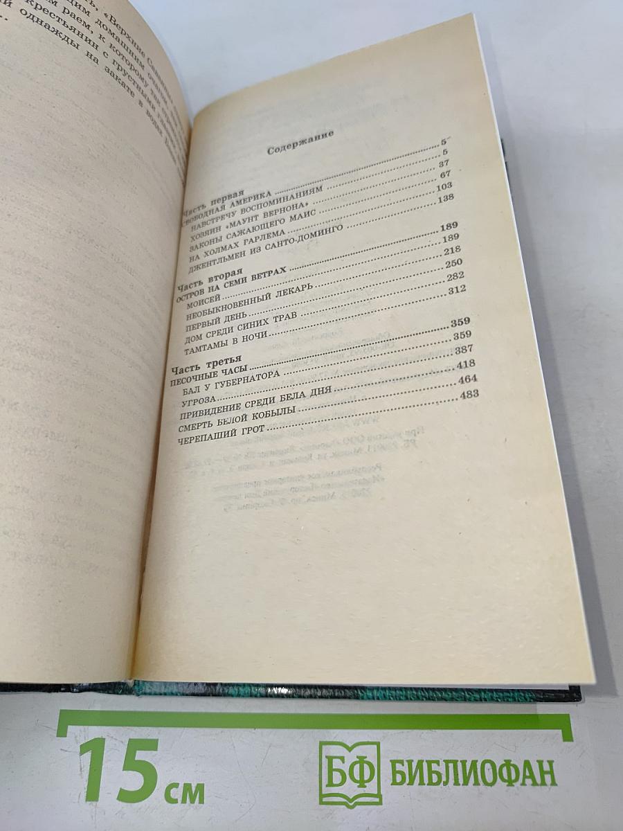 Кречет. Роман. В 4 кн. Кн. IV