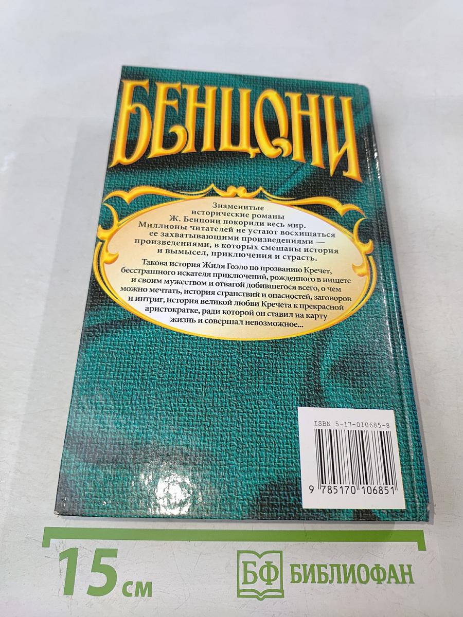 Кречет. Роман. В 4 кн. Кн. IV