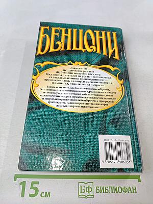 Кречет. Роман. В 4 кн. Кн. IV