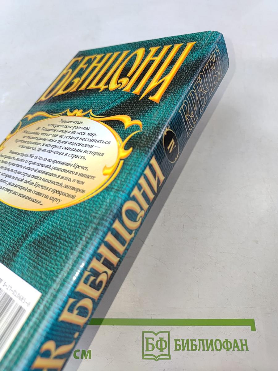 Кречет. Роман. В 4 кн. Кн. IV