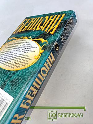 Кречет. Роман. В 4 кн. Кн. IV