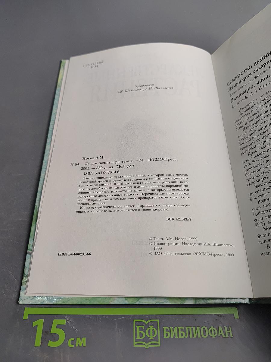 Лекарственные растения
