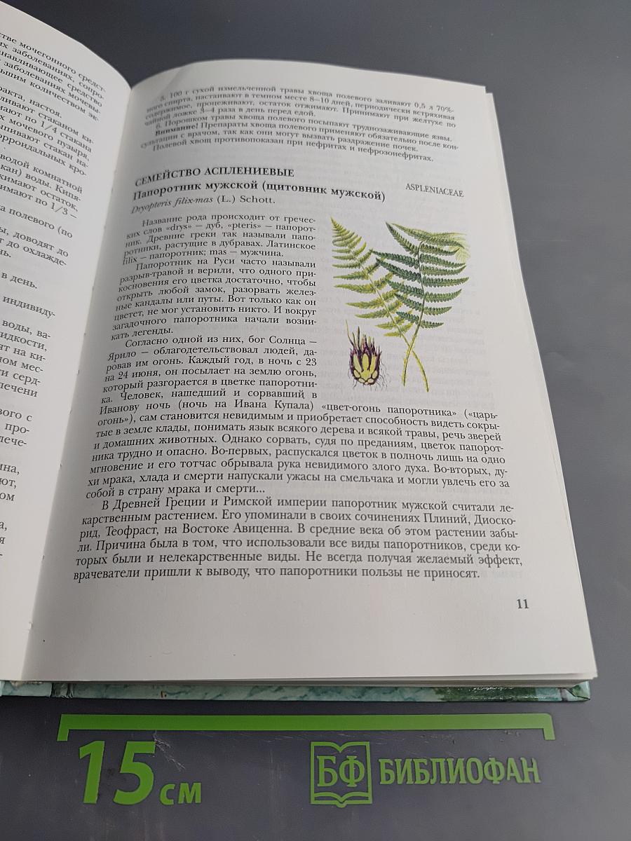 Лекарственные растения