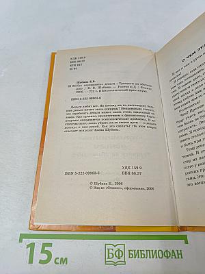 Как «приманить» деньги. Тренинги по обогащению