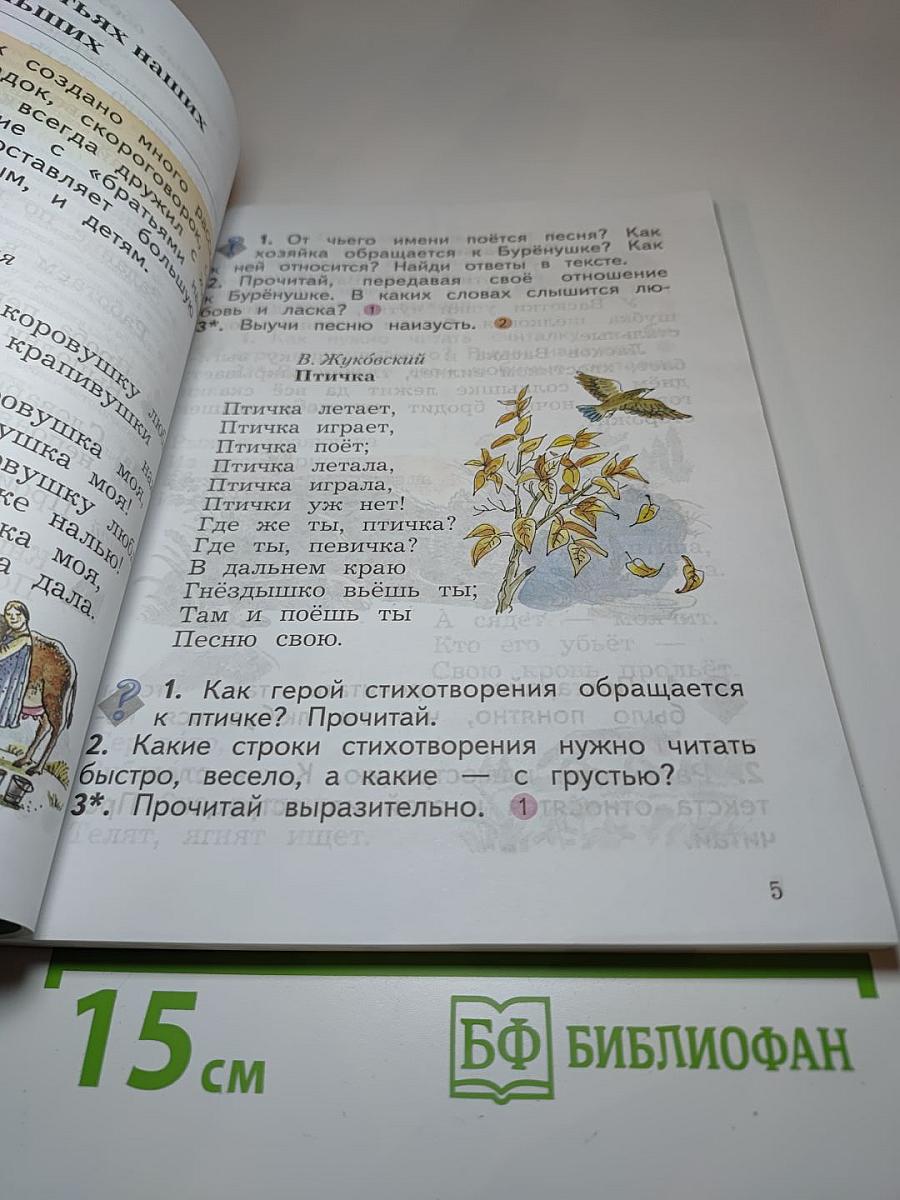 Литературное чтение. 2 класс. Часть вторая
