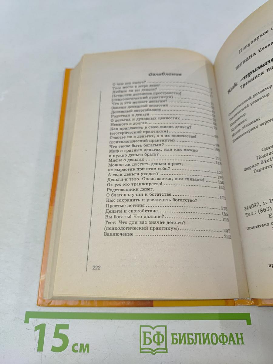 Как «приманить» деньги. Тренинги по обогащению