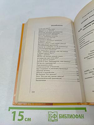 Как «приманить» деньги. Тренинги по обогащению