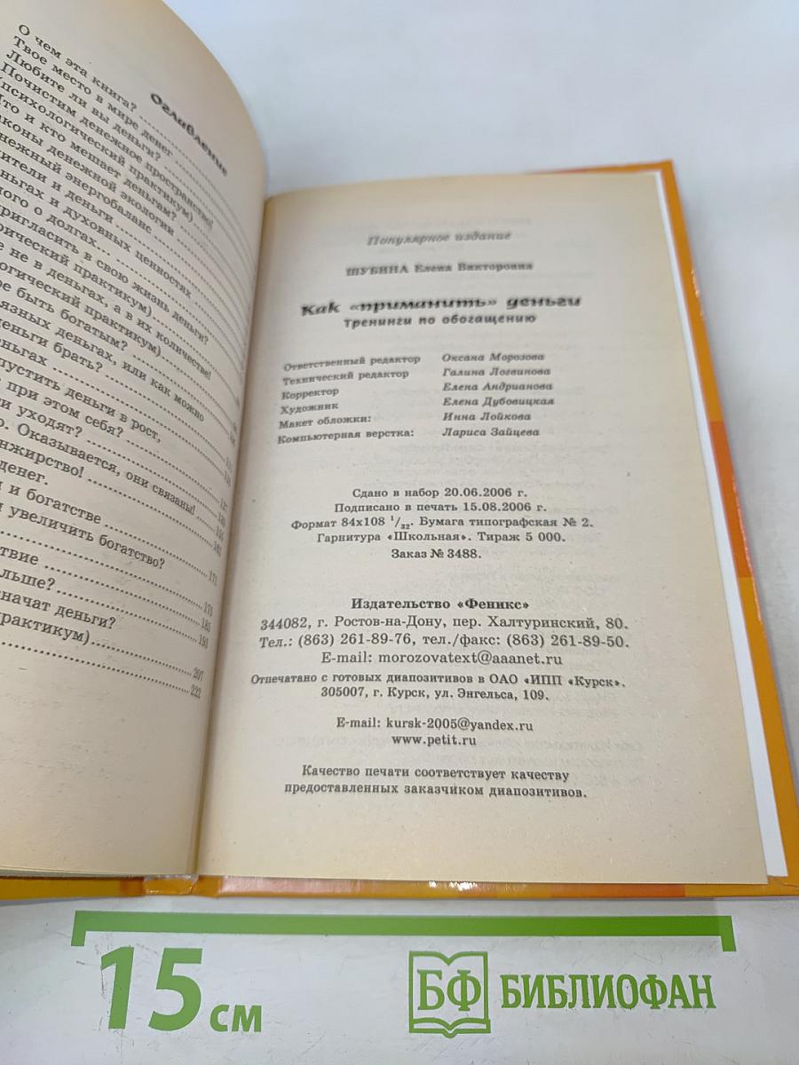 Как «приманить» деньги. Тренинги по обогащению