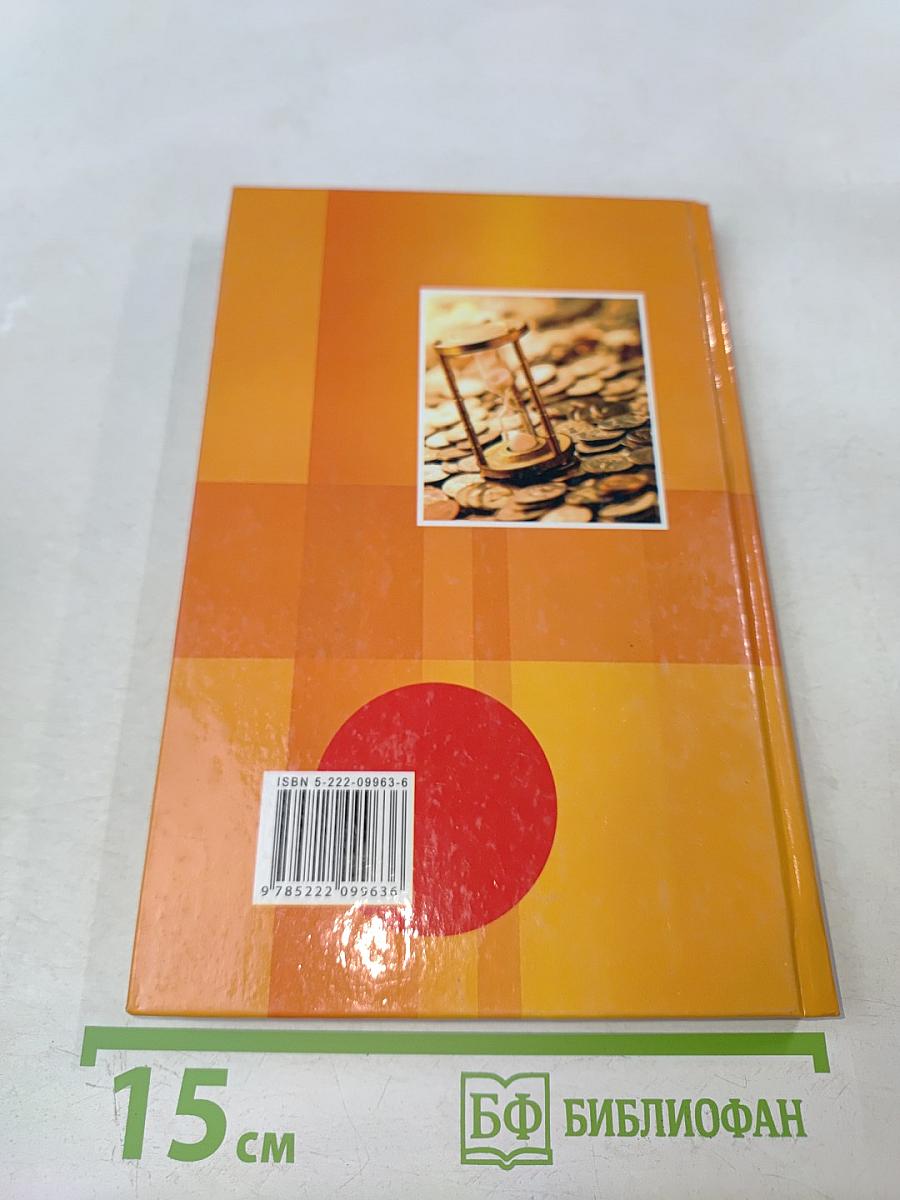 Как «приманить» деньги. Тренинги по обогащению