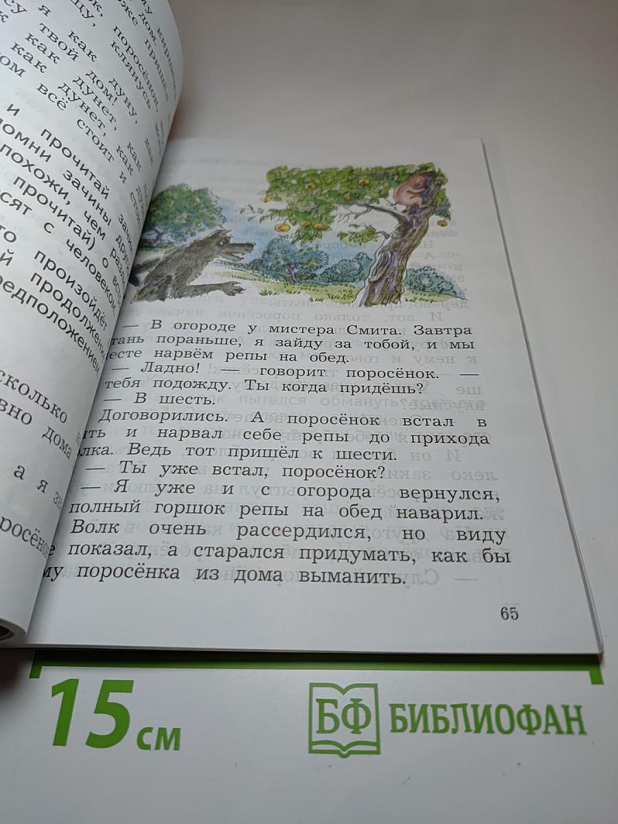 Литературное чтение. 2 класс. Часть вторая