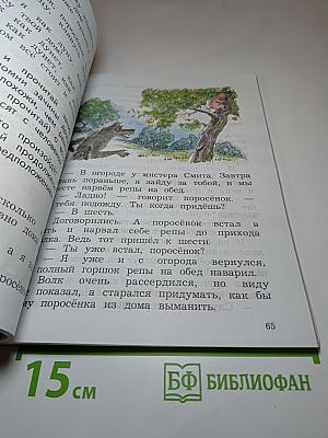 Литературное чтение. 2 класс. Часть вторая