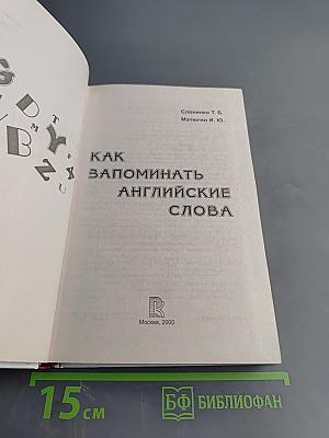 Как запоминать английские слова