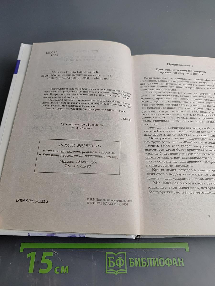 Как запоминать английские слова