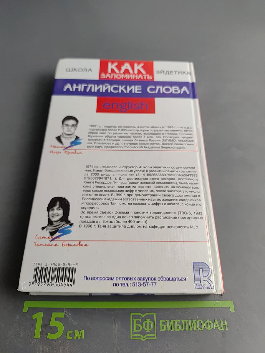 Как запоминать английские слова