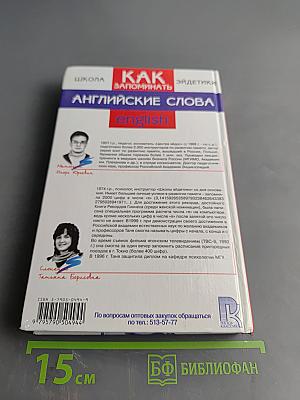 Как запоминать английские слова