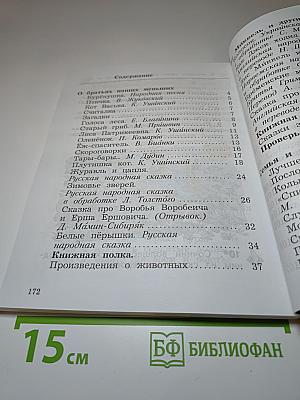 Литературное чтение. 2 класс. Часть вторая