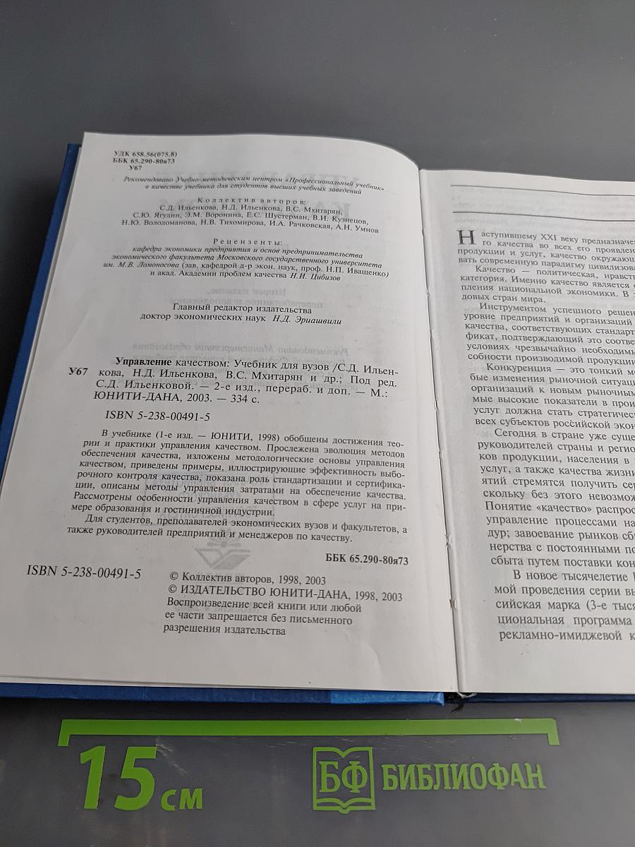 Управление качеством