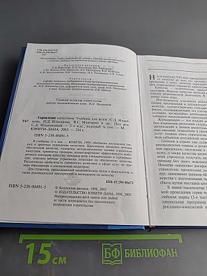 Управление качеством