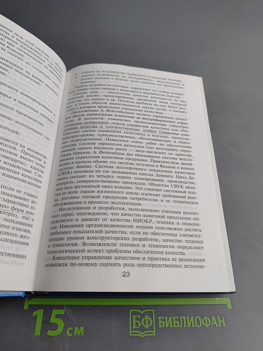 Управление качеством