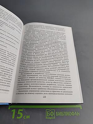 Управление качеством