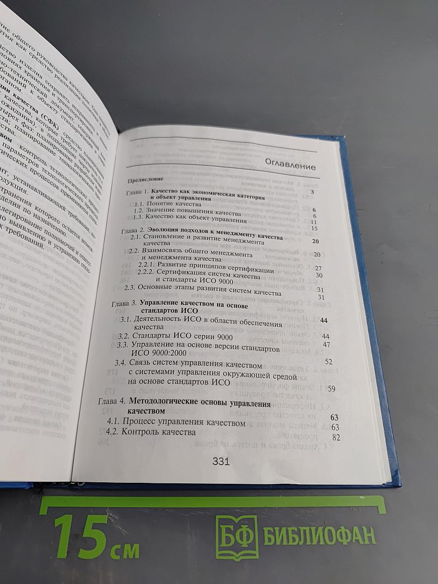 Управление качеством
