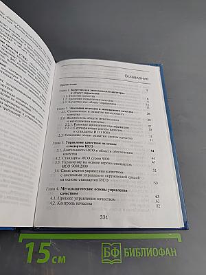 Управление качеством