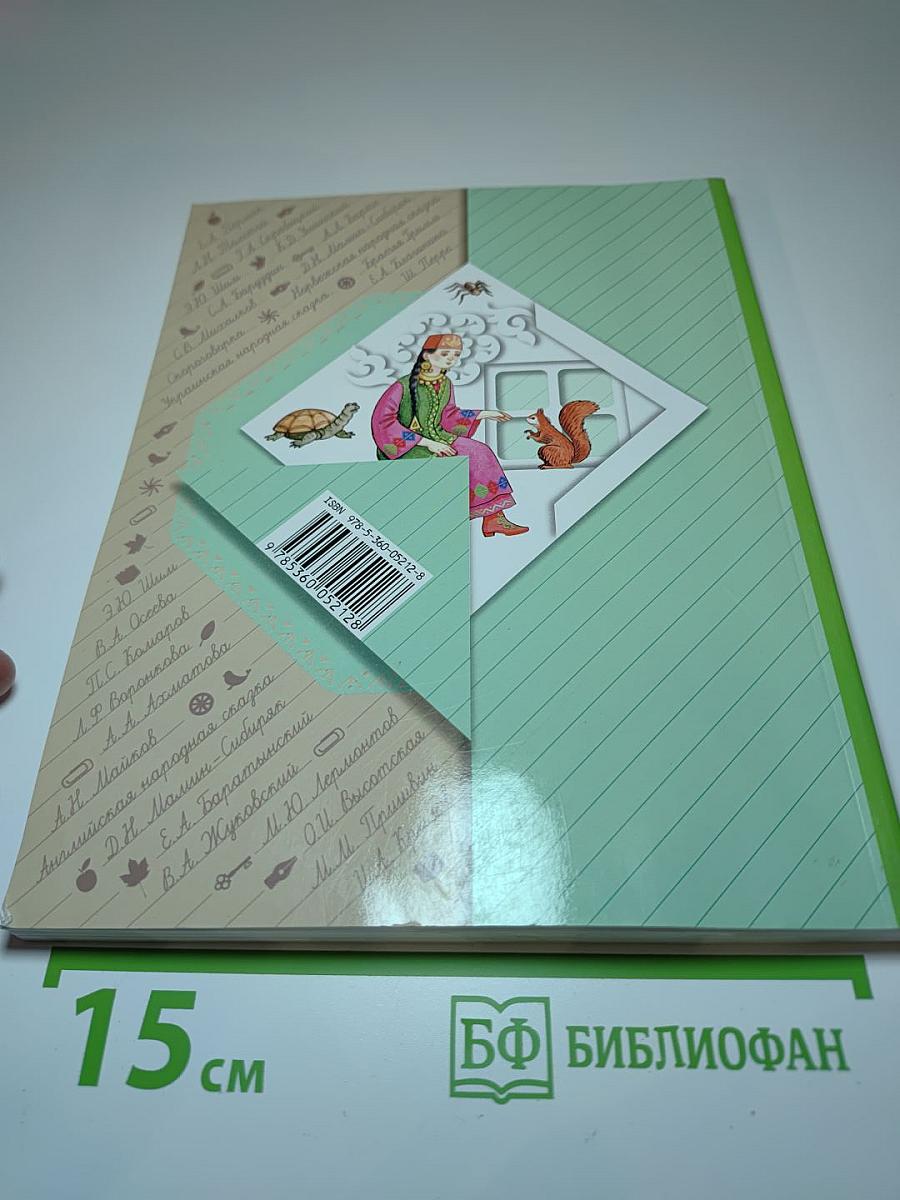 Литературное чтение. 2 класс. Часть вторая