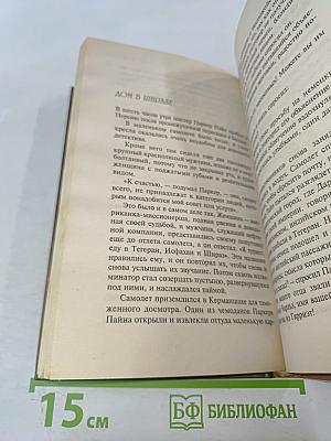 Мистер Паркер Пайн