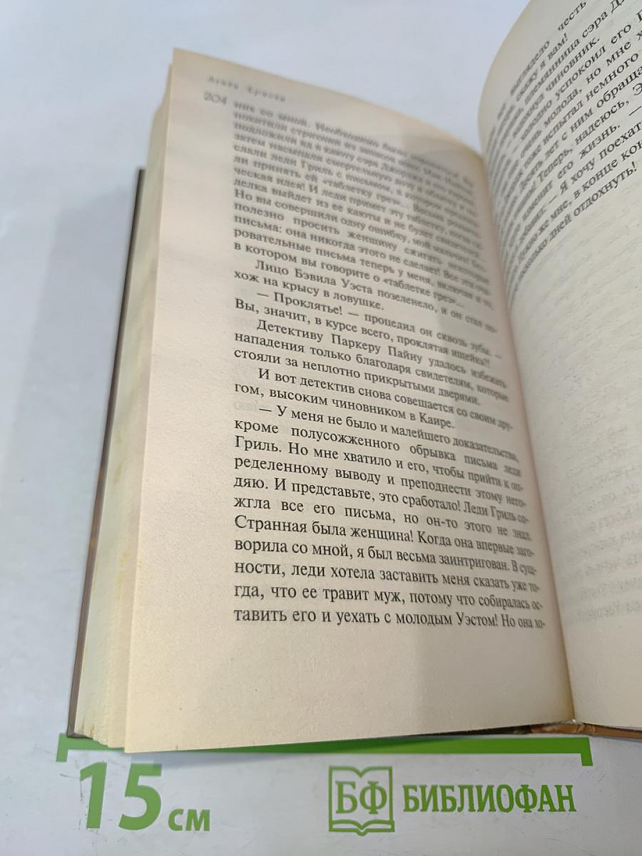 Мистер Паркер Пайн