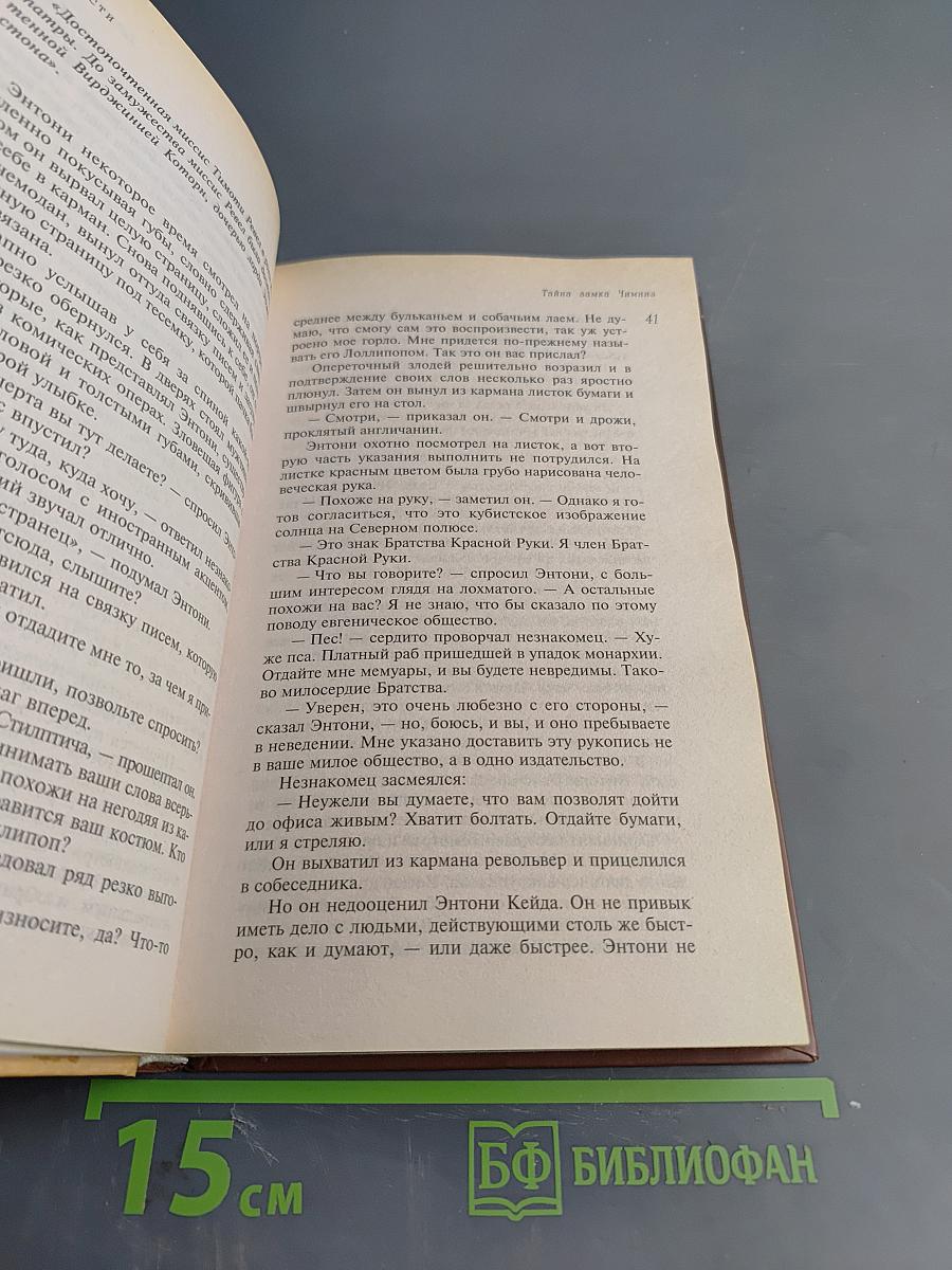 Тайна замка Чимниз