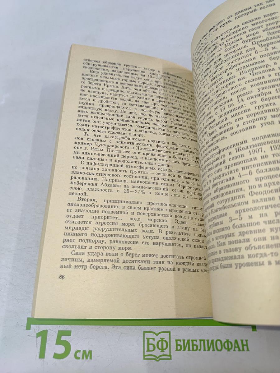 Тонущие города