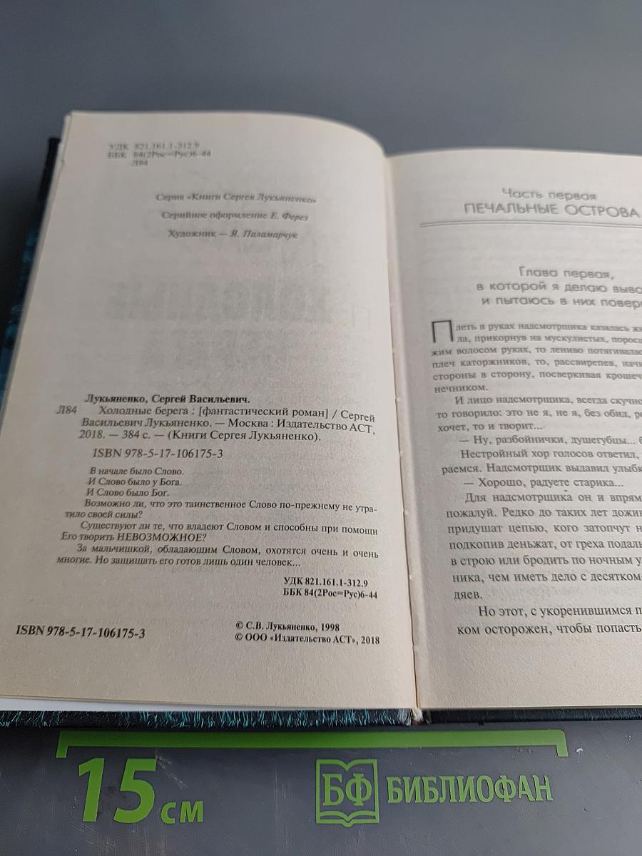 Холодные берега