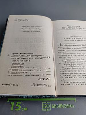 Холодные берега