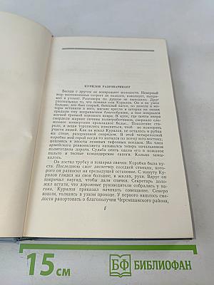 Дорога на океан. Том четвертый. Собрание сочинений в пяти томах