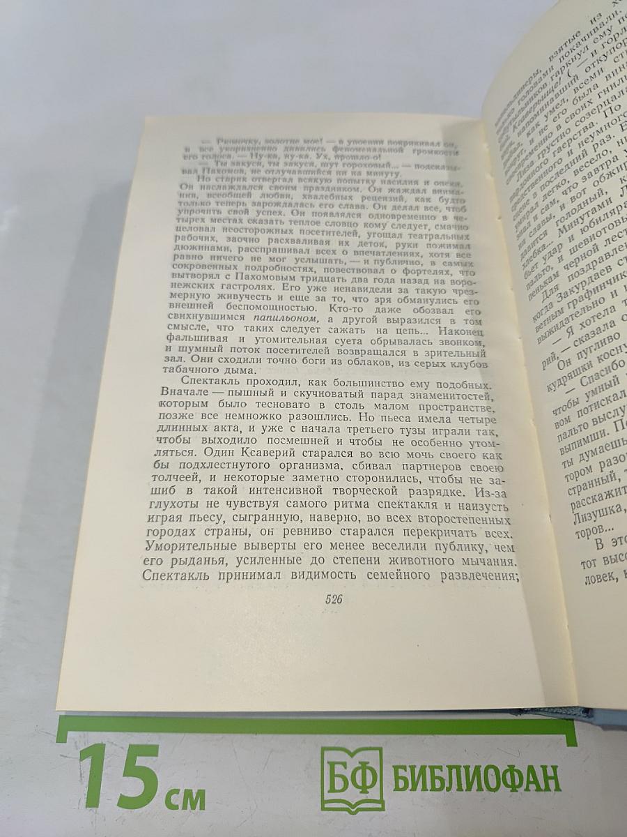 Дорога на океан. Том четвертый. Собрание сочинений в пяти томах