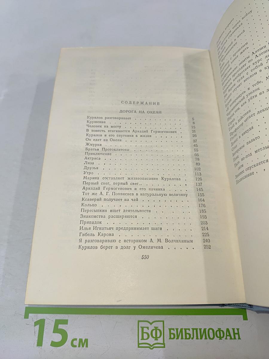Дорога на океан. Том четвертый. Собрание сочинений в пяти томах