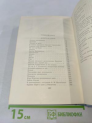 Дорога на океан. Том четвертый. Собрание сочинений в пяти томах