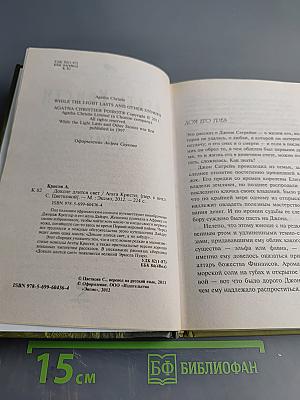 Доколе длится свет