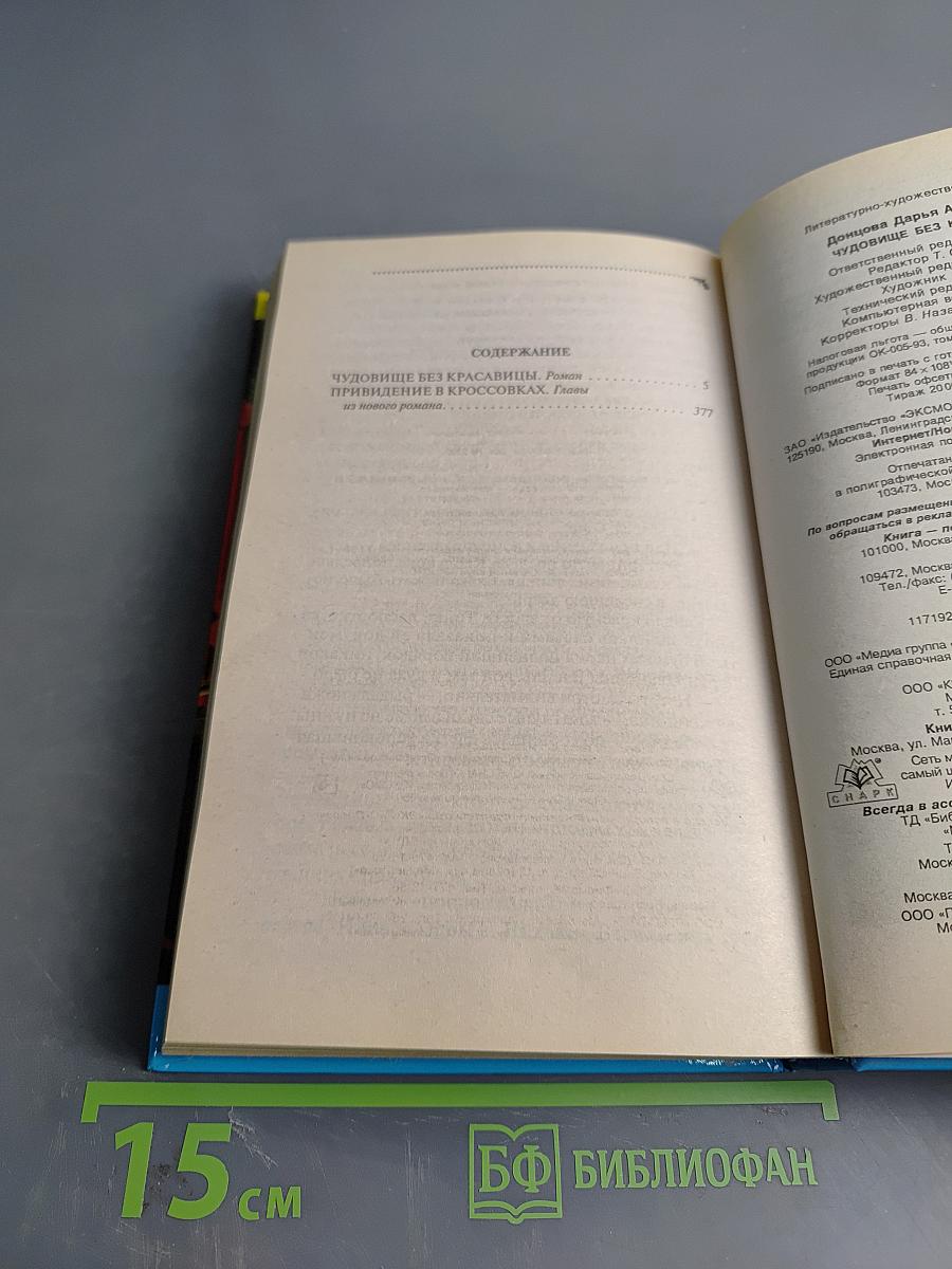 Чудовище без красавицы